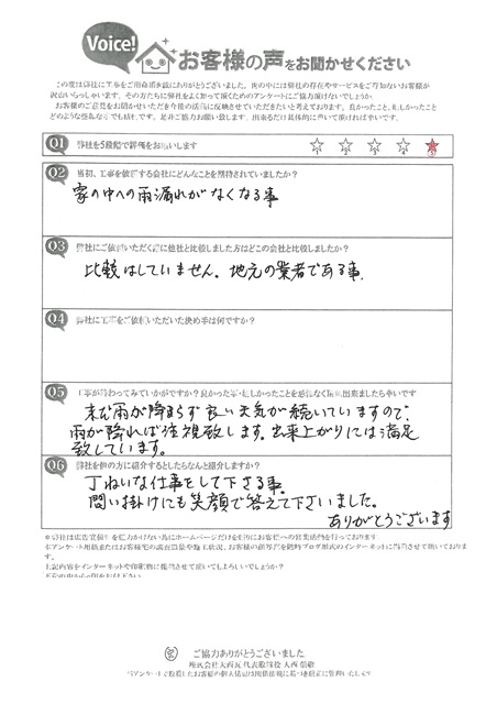 工事後お客様の声